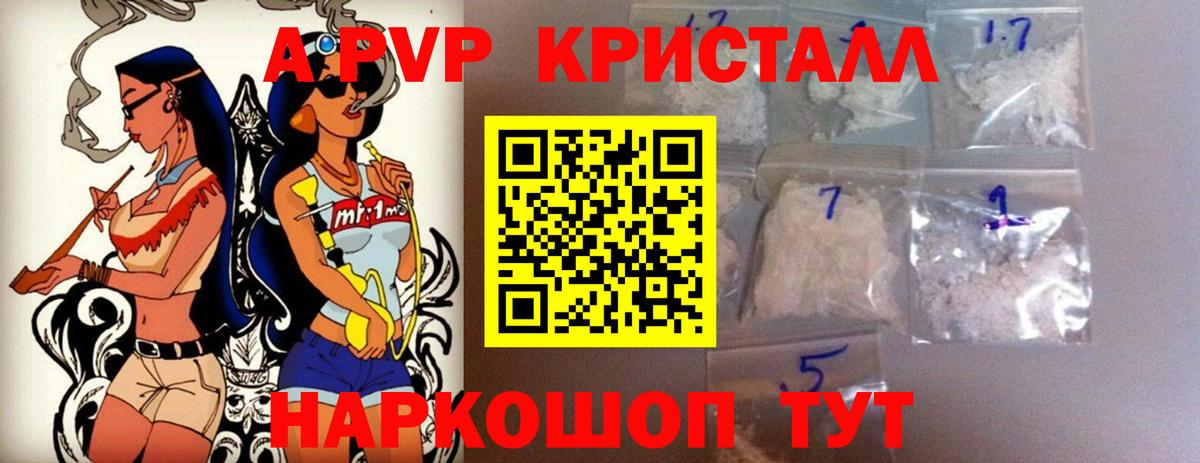 A-PVP СК  A PVP Crystall  Нижний Тагил  Вход с VPN  A PVP крисы CK 