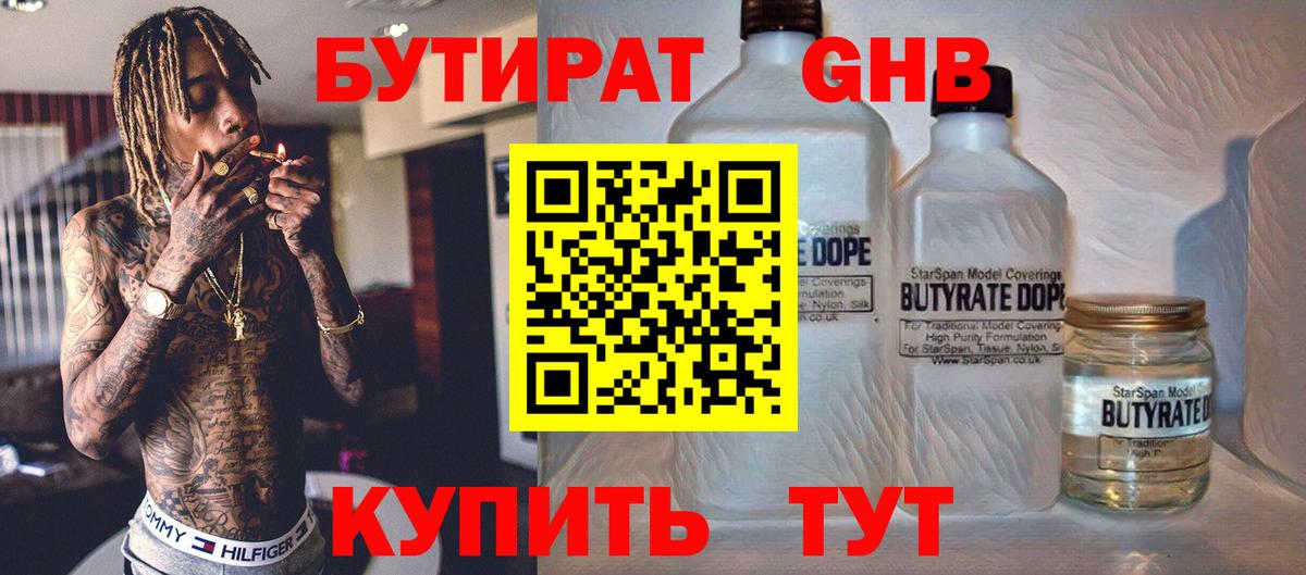 Бутират BDO  Вход с VPN  БУТИРАТ  Нижний Тагил 