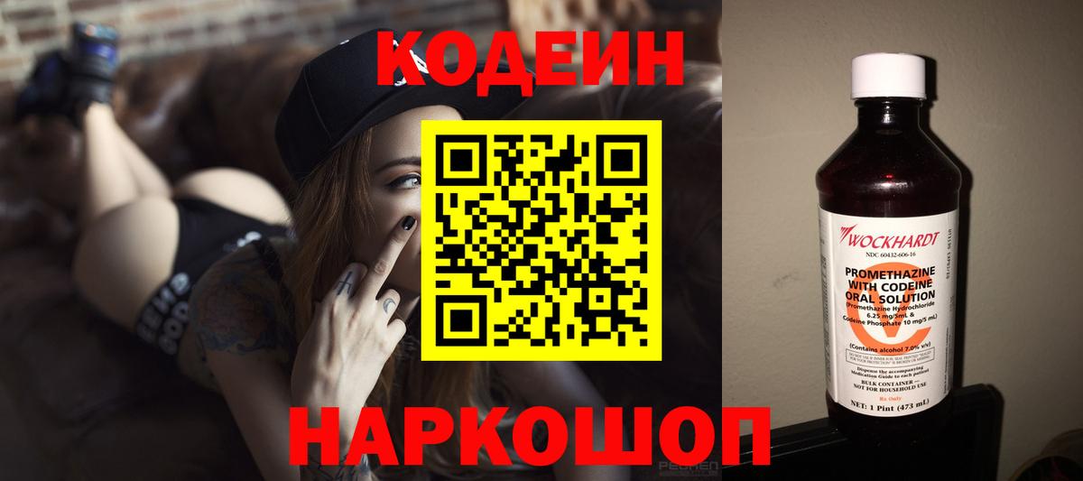 Нижний Тагил  Кодеин напиток Lean (лин)  Вход с VPN 
