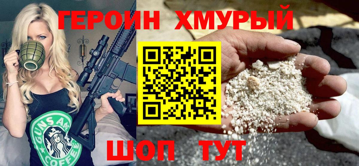 Героин гречка  ГЕРОИН  Нижний Тагил  Вход с VPN 